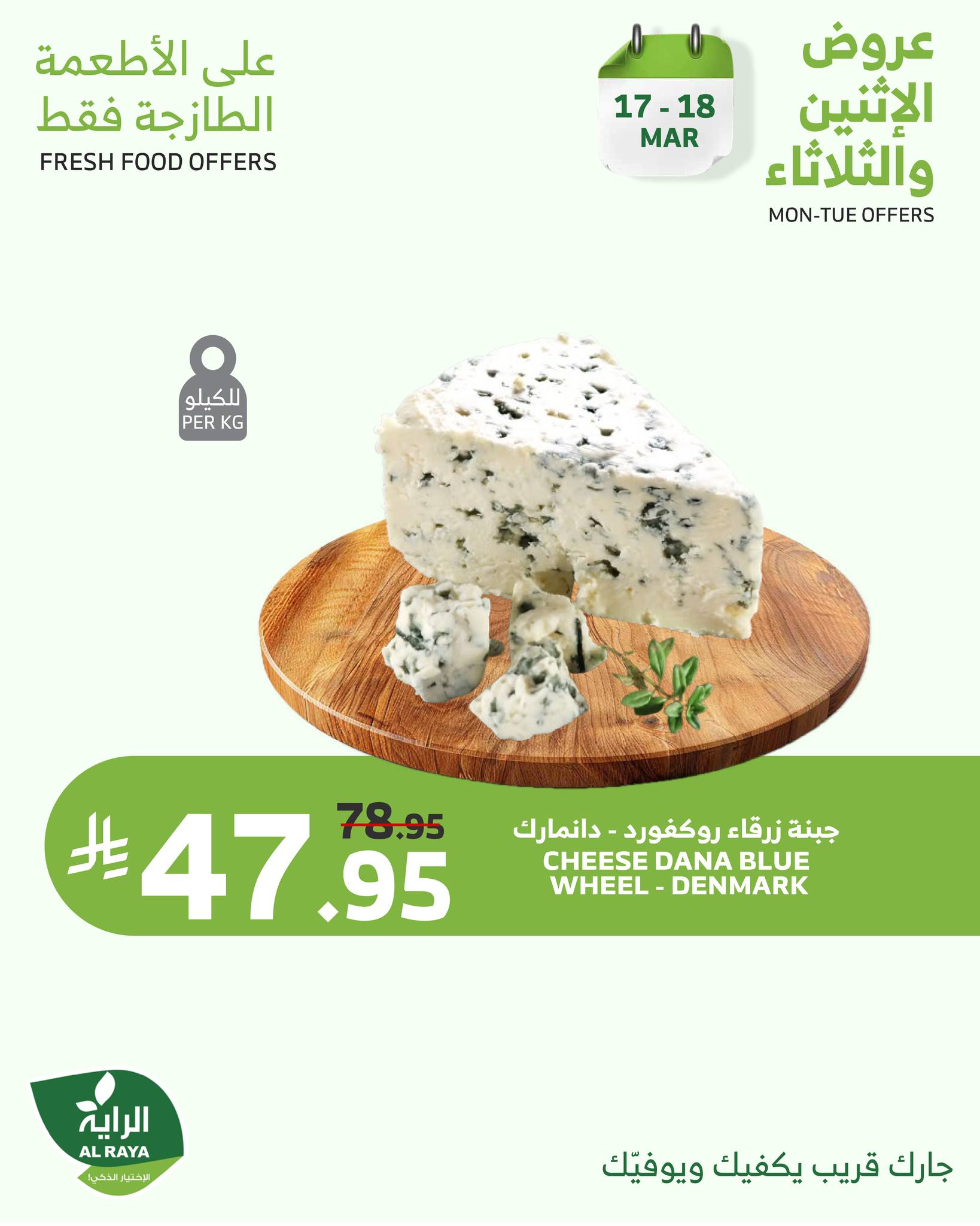 alraya offers from 17mar to 17mar 2025 عروض الراية من 17 مارس حتى 17 مارس 2025 صفحة رقم 10